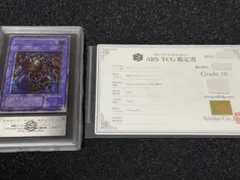 遊戯王 降雷皇ハモン レリーフ ARS10 鑑定書付 - メルカリ