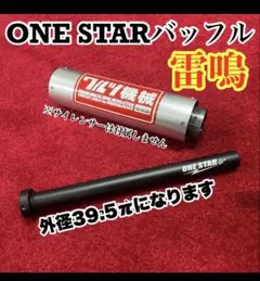 ワルツ機械爆鳴きインナーバッフル 42.7π激鳴きサイレンサー - メルカリ