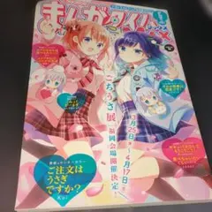 まんがタイムきららMAX 2021年 12月号 ごちうさ ご注文はうさぎですか