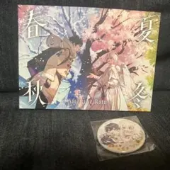 After the Rain/AtoRそらるまふまふ/CD 春夏秋冬