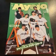 Myojo 2021年9月号　データカード無し