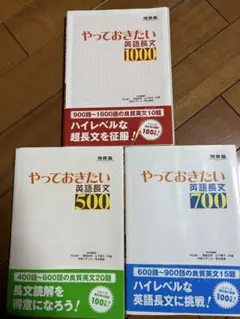 やっておきたい英語長文700・1000の2冊セット