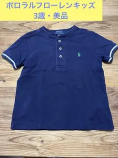 ポロラルフローレンキッズ3歳〈ポロシャツ襟なしネイビー×グリーンポニー〉