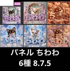 オーダーページ パネル チワワ集合 8.7.25 - メルカリ