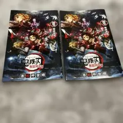 鬼滅の刃 無限列車編 煉獄零巻　2冊セット