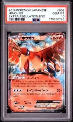 【PSA10】ホウオウEX 002/048 エクストラレギュレーションbox