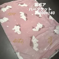 ★再入荷1点のみ★ 新品　猫ちゃん　裏ボアハーフケット　ふわふわ　毛布　ピンク