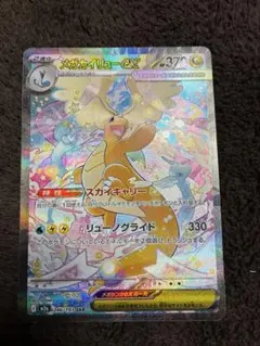 【新品・未使用品】メガカイリューex sar メガカイリューex SAR 【公式通販】
