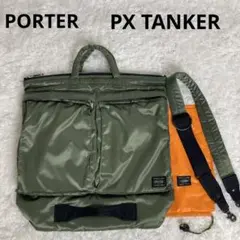 美品✨希少　ポーター　PXタンカー　ヘルメットバッグL 2way ブラック TANKER(タンカー) 2WAY HELMETBAG | 吉田カバンホームページ | YOSHIDA