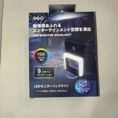GEO LEDモニターバックライト GRYUA-LBL HZ-1R BK