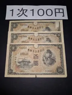 2026年最新】聖徳2次100円札の人気アイテム - メルカリ