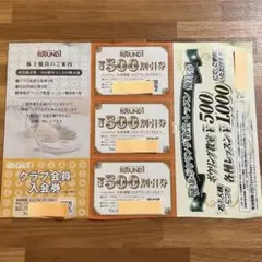 ラウンドワン　株主優待券のサムネイル