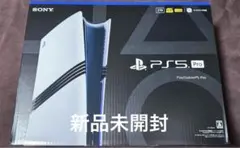 2026年最新】PS5 pro本体 未開封の人気アイテム - メルカリ