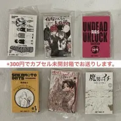 豆ガシャ本　週刊少年ジャンプ コミックスコレクション02 コンプリート ③
