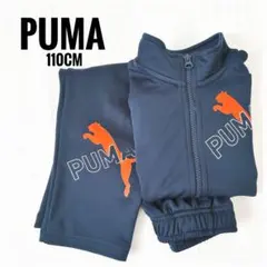 【良品】PUMA ジャージ上下セット 110 ネイビー 人気定番モデル