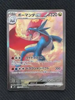 2025年最新】ボーマンダex SAR sv9 バトルパートナーズ 129/100