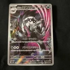 ガラルタチフサグマARのサムネイル
