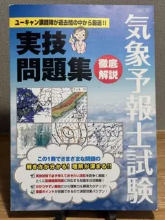 気象予報士試験 参考書、過去問 全１2冊 81zz-tt5jiL.jpg