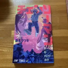 チェンソーマン入場者特典
