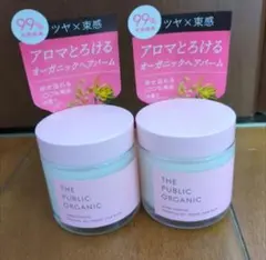 ザ　パブリック　オーガニック　精油クリーミーヘアバーム 2個セットのサムネイル
