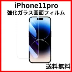iPhone11pro 強化ガラス画面保護フィルム9H2.5Dクリア透明2304