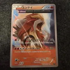 エンテイ [XY 011/171]「THE BEST OF XY」のサムネイル