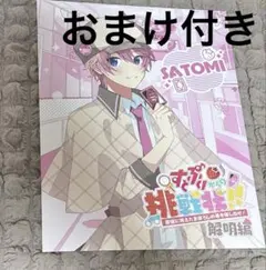 すとぷりからの挑戦状!!解明編 さとみ