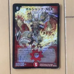 ボルシャック・NEX デュエル・マスターズ