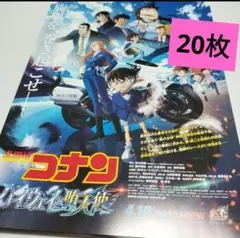 【ネコポスBox発送】映画「名探偵コナン ハイウェイの堕天使」フライヤー　20枚