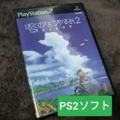 ぼくのなつやすみ2 海の冒険篇 PlayStation2