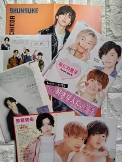 なにわ男子 道枝駿佑 さん 多め 雑誌切り抜き ピンナップ付き 18枚