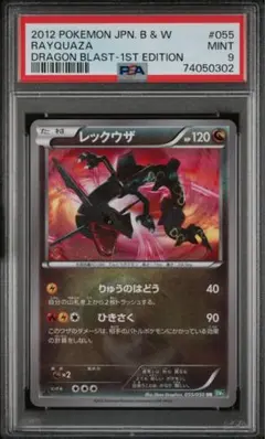 PSA9 レックウザ UR BW5 リューズブラスト 055/050 - メルカリ