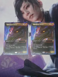 MTG ホビット 刃通さぬもの、スマウグ 日本語 ボーダーレス版 2枚