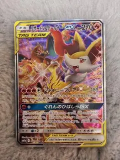 ポケカ　リザードン&テールナーgx sr リザードン＆テールナーGX【SR】{067/064}