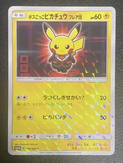 S ボスごっこ 団員ごっこ ピカチュウ ボスごっこピカチュウロケット団(PROMO){雷}〈191/SM-P〉[SM-P