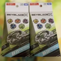ベイブレードX ランダムブースター　Vol.4 ２個セット