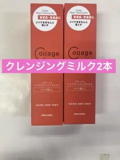 リペアクレンジングミルク2本のサムネイル