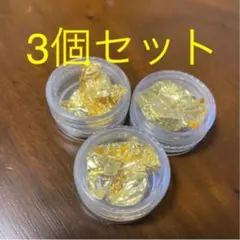 金箔　ゴールド　3個セット