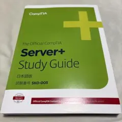 CompTIA Server+ Study Guide 日本語版 SK0-005 Amazon.com: CompTIA Server+ Study Guide: Exam SK0-005 (Sybex Study