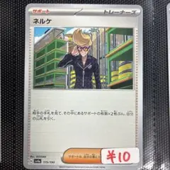 【まとめ買い可】 ネルケ sv4a【在庫1】シャイニートレジャー
