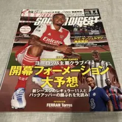 ワールドサッカーダイジェスト セリエAを彩ったスターたち 1995年