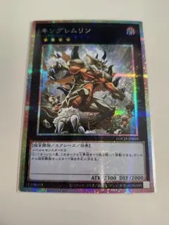 遊戯王OCG　プリズマティックシークレットレア　プリシク　キングレムリン