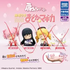 肩ズンFig 暁美ほむら