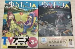 ゆるキャン 1巻 初版 帯付き あfろ 芳文社 - メルカリ