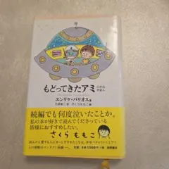 2026年最新】もどってきたアミ―小さな宇宙人の人気アイテム - メルカリ