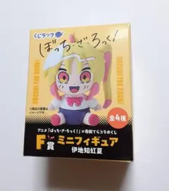 くじラック　ぼっち・ざ・ろっく！ F賞 伊地知虹夏　ミニフィギュア