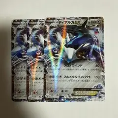 ディアルガEX 3枚セット