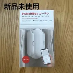SwitchBot カーテン U型レール対応 2個セット 本体 - メルカリ