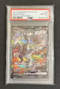 レシラムex SAR SV11W ホワイトフレア 168/086 PSA10のサムネイル