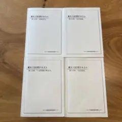 ベネッセ鉄緑会　東京大学入試対策講座（直前対策編）付属CD2枚のみ ベネッセ鉄緑会 東京大学入試対策講座 徹底研究編 英語テキスト